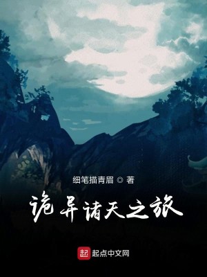 Bìa truyện Vị Diện Tu Hành Chi Lữ (位面修行之旅)