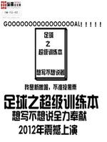 Bìa truyện Túc Cầu Chi Siêu Cấp Huấn Luyện Bổn (足球之超级训练本)