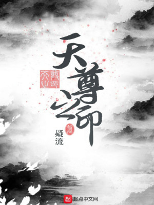 Bìa truyện Thiên Tôn Chi Ấn (天尊之印)