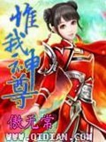 Bìa truyện Duy Ngã Thần Tôn (惟我神尊)