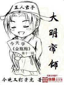Bìa truyện Đại Minh Đế Sư (大明帝师)