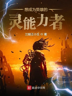 Bìa truyện Tưởng Thành Vi Anh Hùng Đích Linh Năng Lực Giả (想成为英雄的灵能力者)