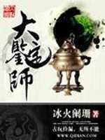 Bìa truyện Đại Giám Định Sư (大鉴定师)