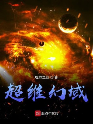 Bìa truyện Siêu Duy Huyễn Vực (超维幻域)