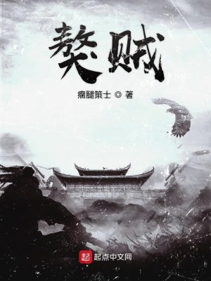 Bìa truyện Ngao Tặc (獒贼)