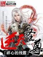 Bìa truyện Nghịch Thiên Thánh Tôn (逆天圣尊)