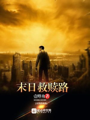 Bìa truyện Tại Hành Thi Tẩu Nhục Đương Long Sáo (在行尸走肉当龙套)