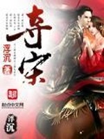 Bìa truyện Đoạt Tống (夺宋)