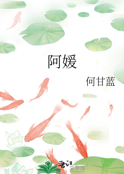 Bìa truyện A Viện (阿媛)