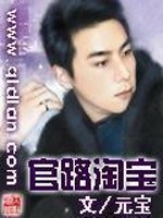 Bìa truyện Quan Lộ Đào Bảo (官路淘宝)
