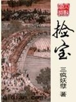 Bìa truyện Kiểm Bảo (捡宝)