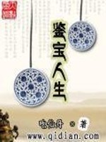 Bìa truyện Giám Bảo Nhân Sinh (鉴宝人生)