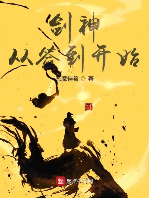 Bìa truyện Kiếm Thần Tòng Thiêm Đáo Khai Thủy (剑神从签到开始)