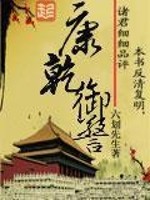 Bìa truyện Khang Can Ngự Cảnh (康乾御警)