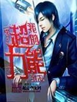 Bìa truyện Ngã Đích Siêu Năng Lực Liệt Biểu (我的超能力列表)