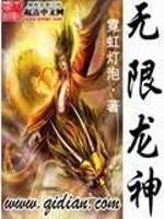Bìa truyện Vô Hạn Long Thần (无限龙神)