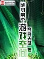 Bìa truyện Tùy Thân Đái Cá Du Hí Không Gian (随身带个游戏空间)