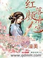 Bìa truyện Hồng Nhan Lạc Thanh Cung (红颜落清宫)