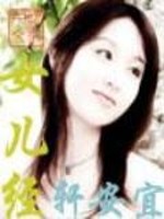 Bìa truyện Nữ Nhân Kinh (女儿经)