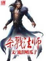 Bìa truyện Sát Lục Pháp Sư (杀戮法师)