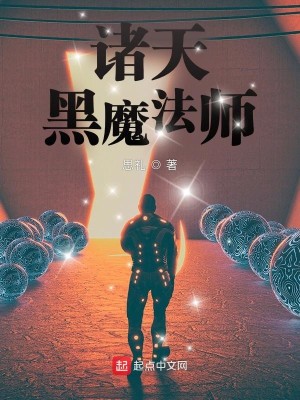 Bìa truyện Chư Thiên Hắc Ma Pháp Sư (诸天黑魔法师)