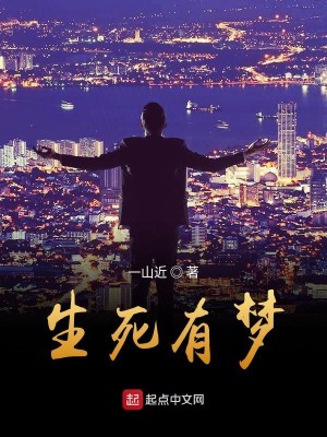 Bìa truyện Sinh Tử Hữu Mộng (生死有梦)