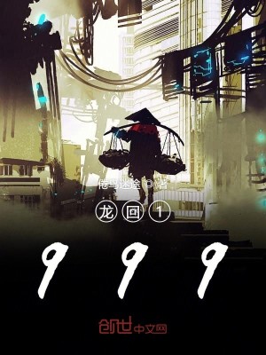 Bìa truyện Long Hồi 1999 (龙回1999)