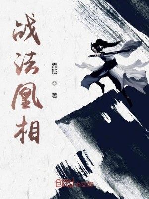 Bìa truyện Chiến Pháp Hoàng Tương (战法凰相)