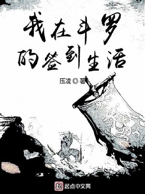 Bìa truyện Ngã Tại Đấu La Đích Thiêm Đáo Sinh Hoạt (我在斗罗的签到生活)