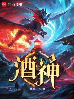 Bìa truyện Tửu Thần (酒神)