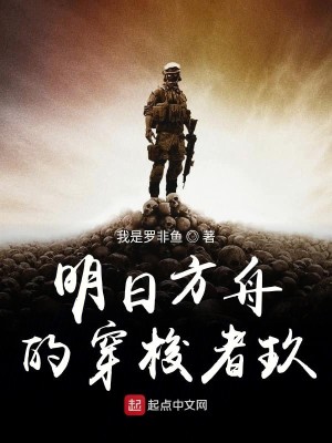Bìa truyện Phương Chu Đích Tiết Hàm Ngư (方舟的屑咸鱼)