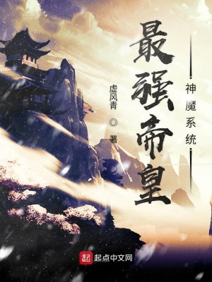 Bìa truyện Tối Cường Đế Hoàng Thần Ma Hệ Thống (最强帝皇神魔系统)