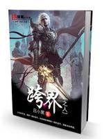 Bìa truyện Khóa Giới Chi Nhân (跨界之人)