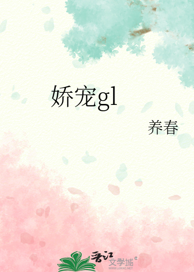 Bìa truyện Kiều Sủng Gl (娇宠gl)