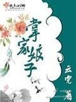 Bìa truyện Chưởng Gia Nương Tử (掌家娘子)