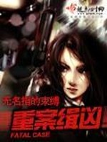 Bìa truyện Trọng Án Tập Hung (重案缉凶)