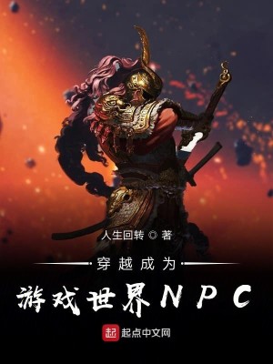 Bìa truyện Xuyên Việt Thành Vi Du Hí Thế Giới Npc (穿越成为游戏世界NPC)