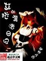 Bìa truyện Ngải Lạp Đích Ma Pháp Nhật Kí (艾拉的魔法日记)