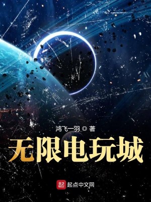 Bìa truyện Vô Hạn Điện Ngoạn Thành (无限电玩城)