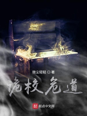 Bìa truyện Quỷ Giáo Nguy Đạo (诡校危道)
