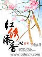 Bìa truyện Hồng Tú Thiêm Hương (红绣添香)
