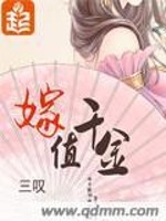 Bìa truyện Giá Trị Thiên Kim (嫁值千金)