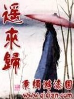 Bìa truyện Dao Lai Quy (遥来归)