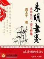 Bìa truyện Chu Minh Họa Quyển (朱明画卷)