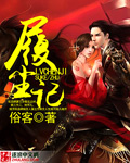 Bìa truyện Lí Trần Kí (履尘记)