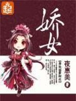 Bìa truyện Kiều Nữ (娇女)