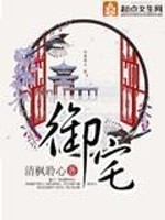 Bìa truyện Ngự Trạch (御宅)