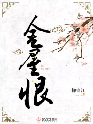 Bìa truyện Kim Ốc Hận (金屋恨)