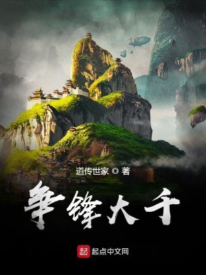 Bìa truyện Tranh Phong Đại Thiên (争锋大千)
