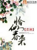 Bìa truyện Kháp Tự Xuân Lai (恰似春来)